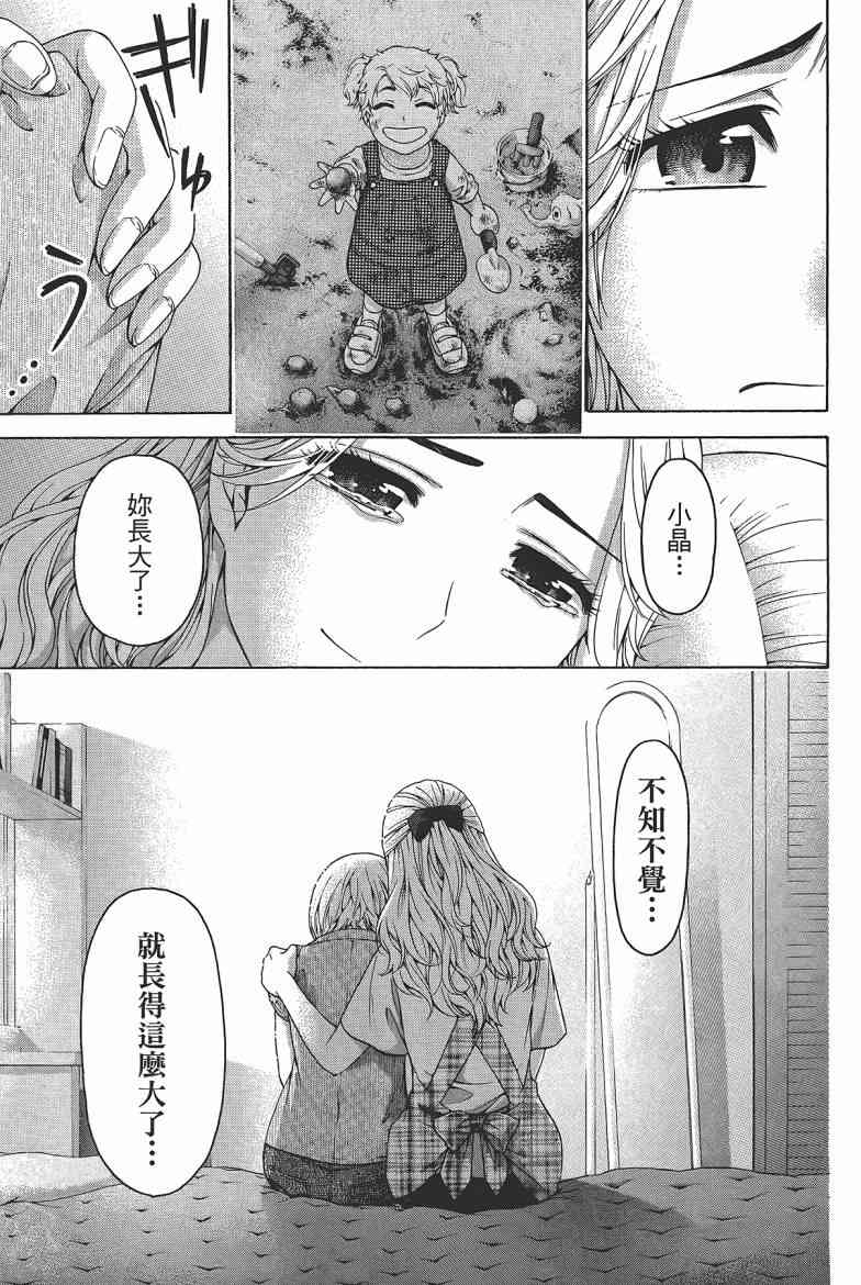 《GE good ending》漫画最新章节第15卷免费下拉式在线观看章节第【175】张图片