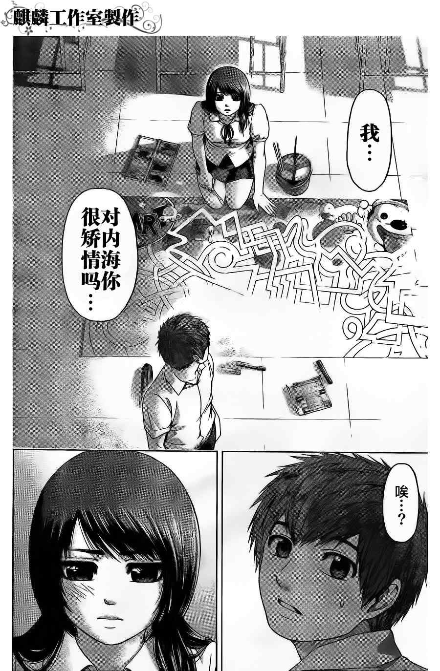 《GE good ending》漫画最新章节第65话免费下拉式在线观看章节第【20】张图片