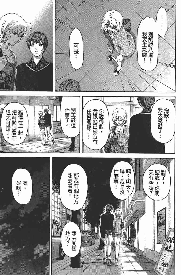 《GE good ending》漫画最新章节第13卷免费下拉式在线观看章节第【163】张图片