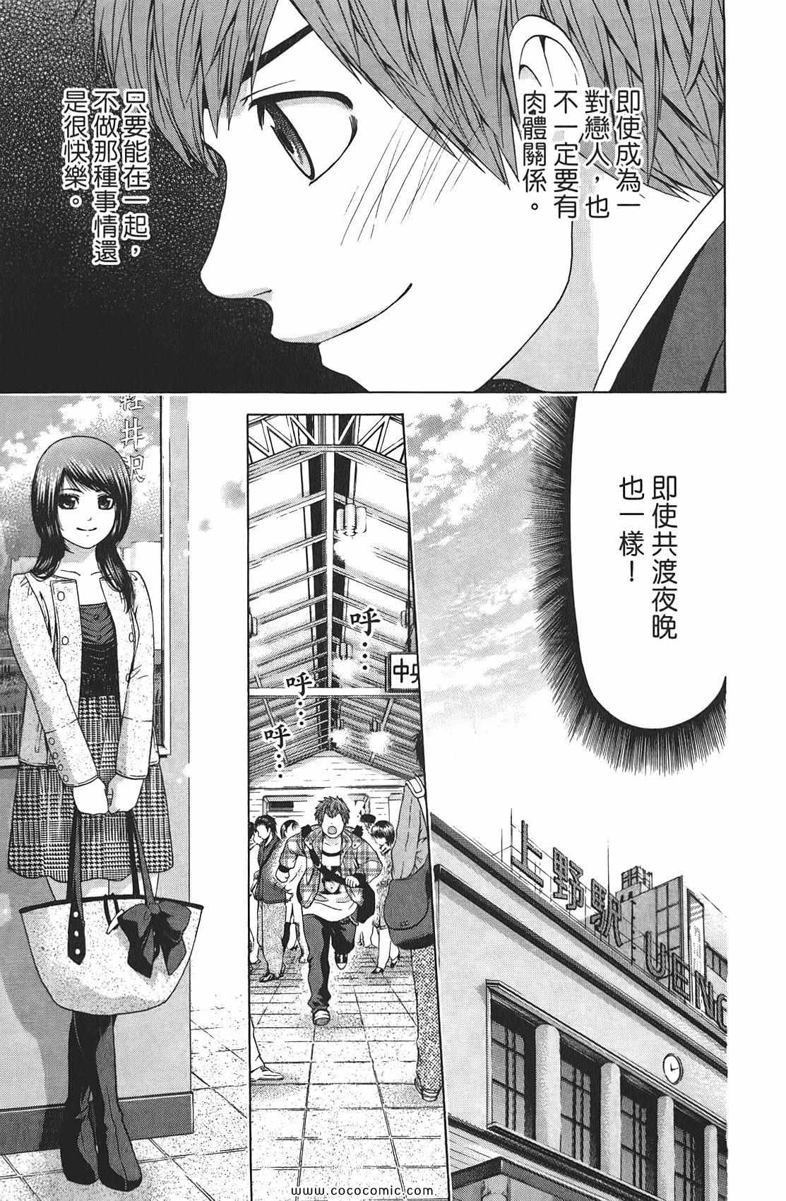 《GE good ending》漫画最新章节第9卷免费下拉式在线观看章节第【115】张图片