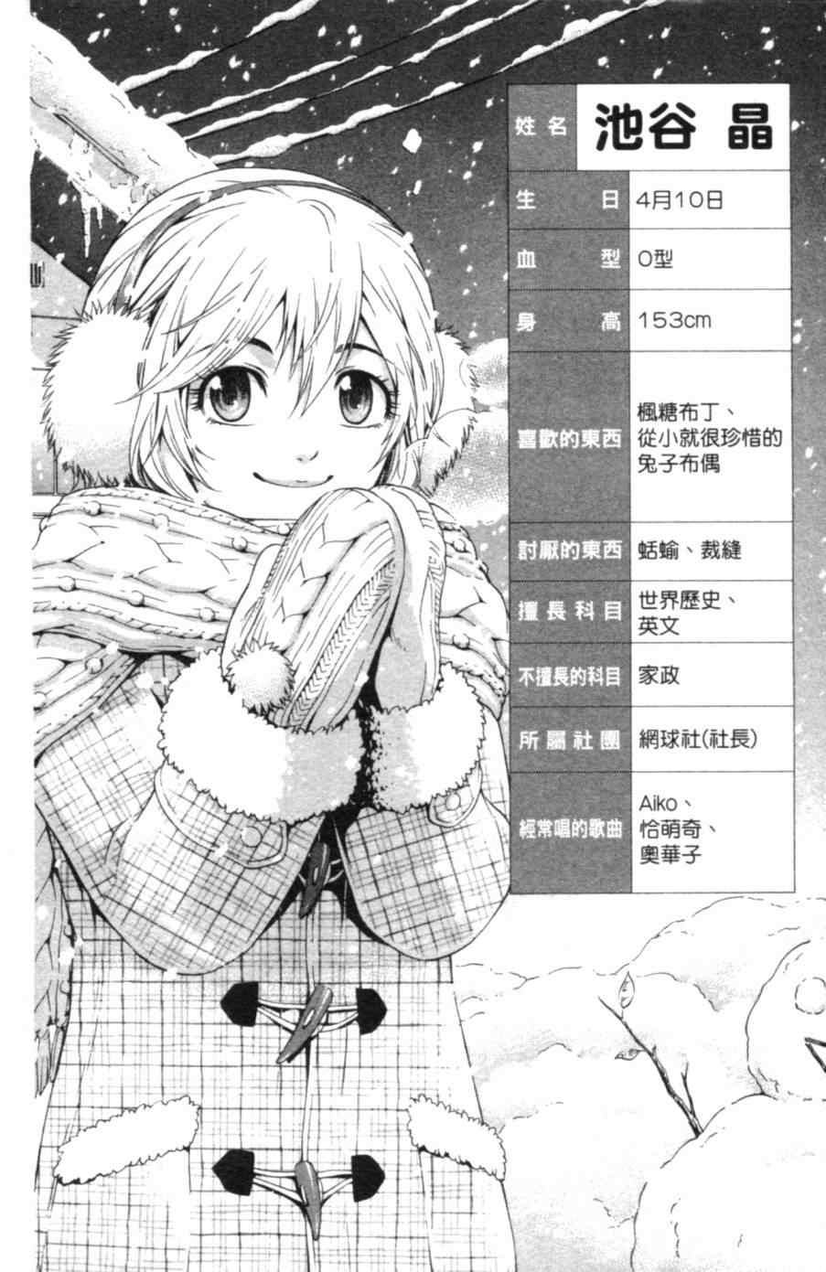 《GE good ending》漫画最新章节第1卷免费下拉式在线观看章节第【189】张图片