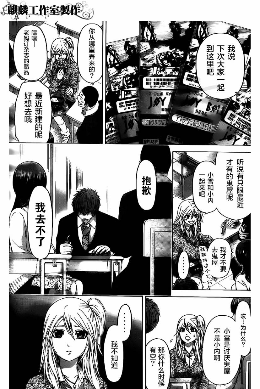 《GE good ending》漫画最新章节第107话免费下拉式在线观看章节第【18】张图片