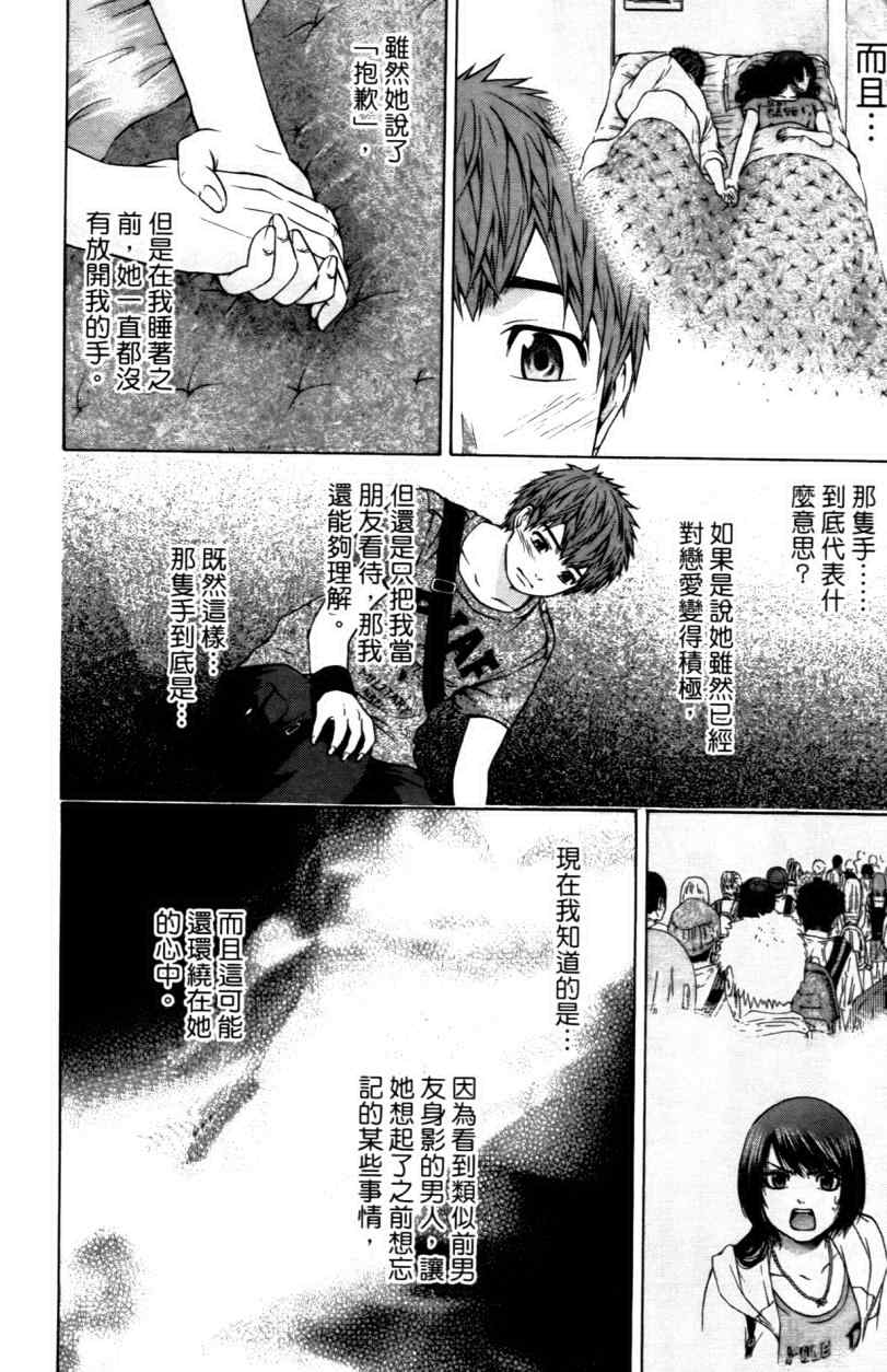 《GE good ending》漫画最新章节第3卷免费下拉式在线观看章节第【144】张图片