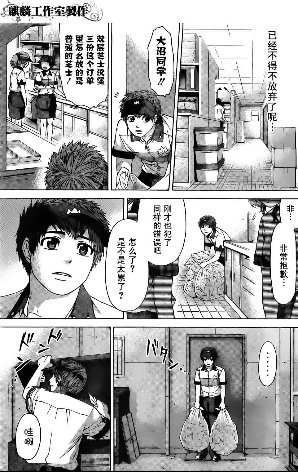 《GE good ending》漫画最新章节第50话免费下拉式在线观看章节第【15】张图片