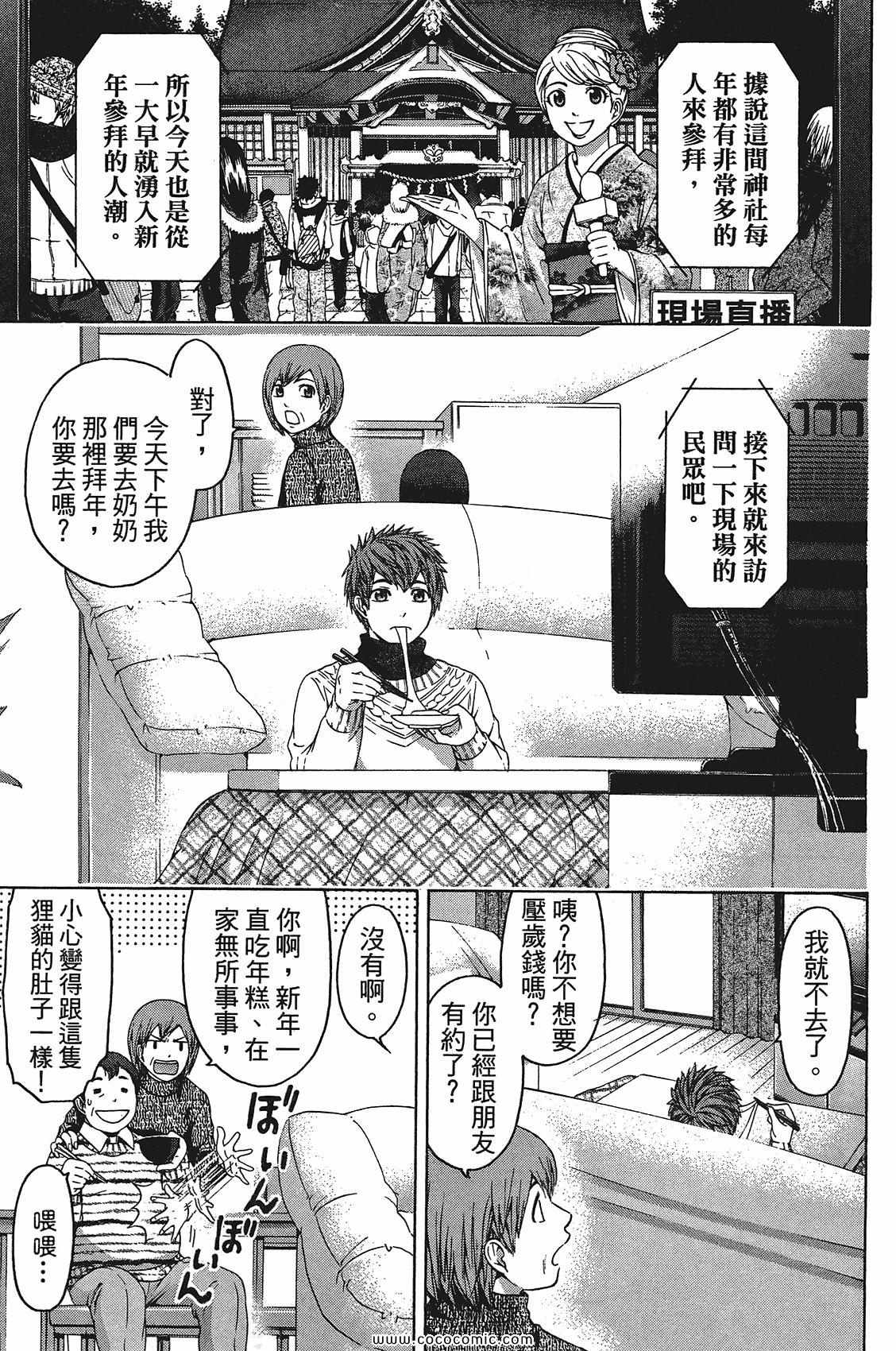 《GE good ending》漫画最新章节第11卷免费下拉式在线观看章节第【27】张图片