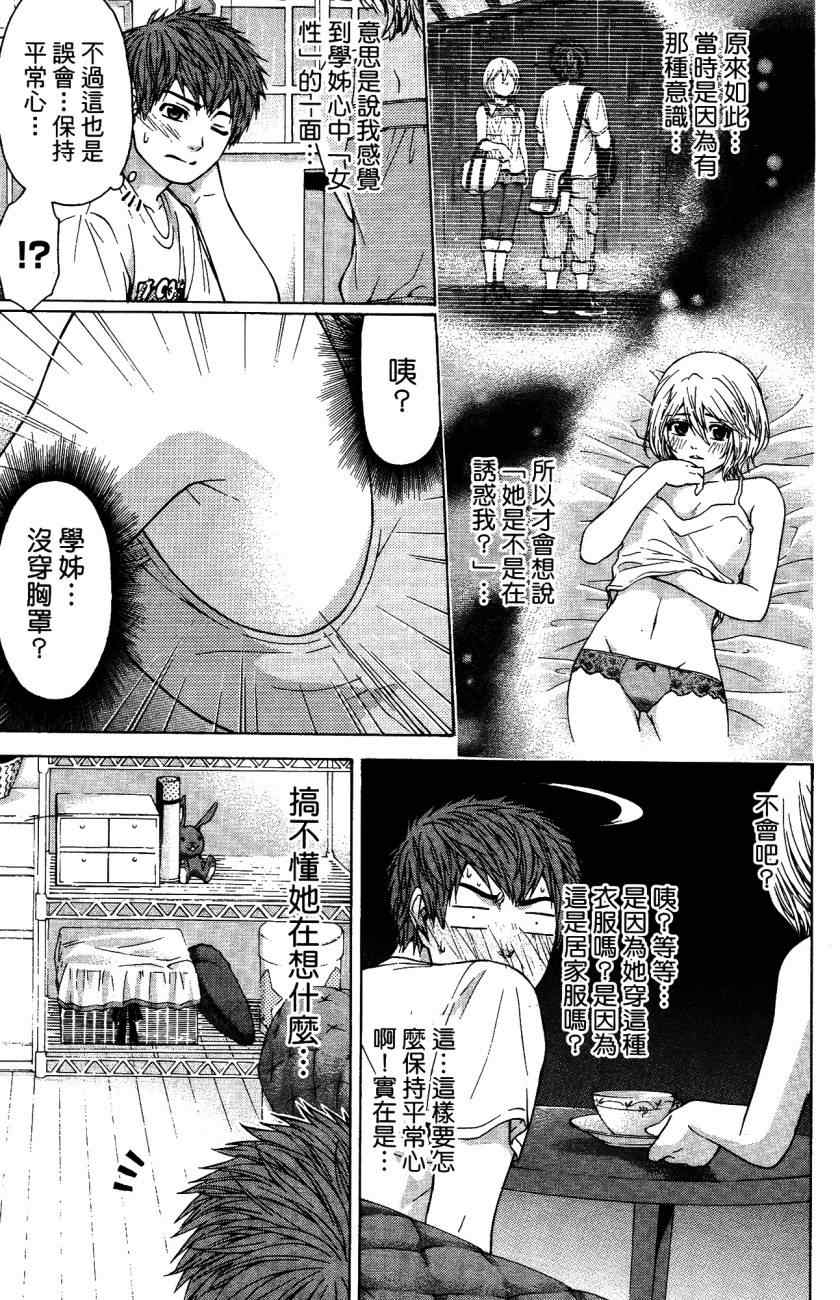 《GE good ending》漫画最新章节第5卷免费下拉式在线观看章节第【124】张图片