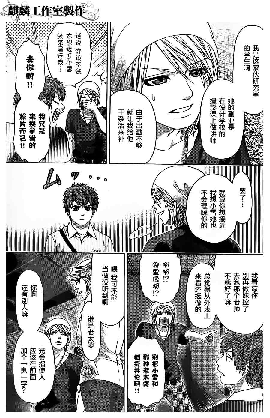 《GE good ending》漫画最新章节第61话免费下拉式在线观看章节第【12】张图片