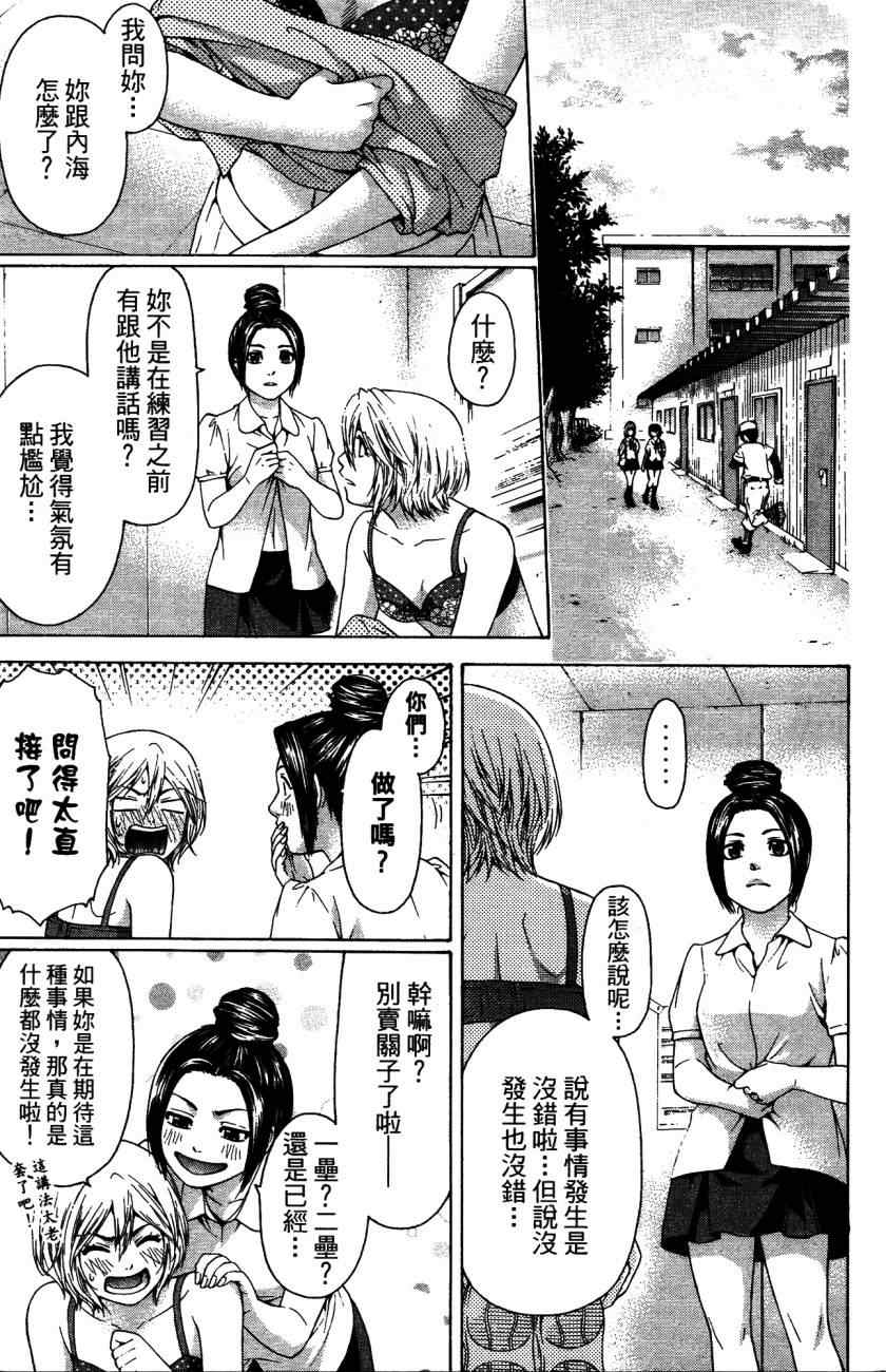 《GE good ending》漫画最新章节第5卷免费下拉式在线观看章节第【186】张图片