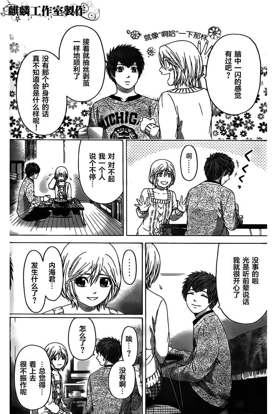 《GE good ending》漫画最新章节第104话免费下拉式在线观看章节第【9】张图片