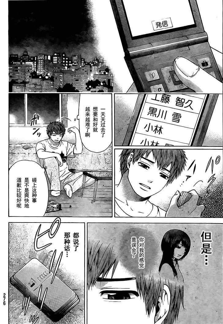 《GE good ending》漫画最新章节第32话免费下拉式在线观看章节第【16】张图片