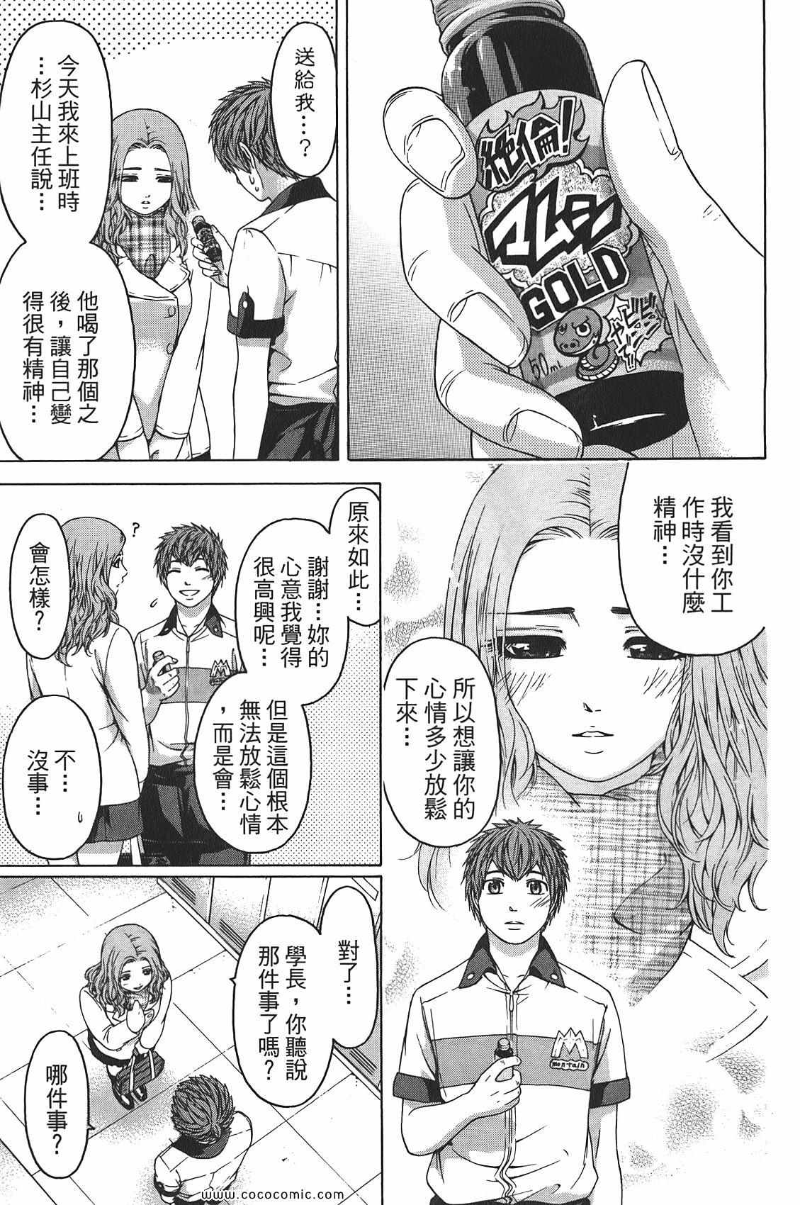 《GE good ending》漫画最新章节第10卷免费下拉式在线观看章节第【129】张图片