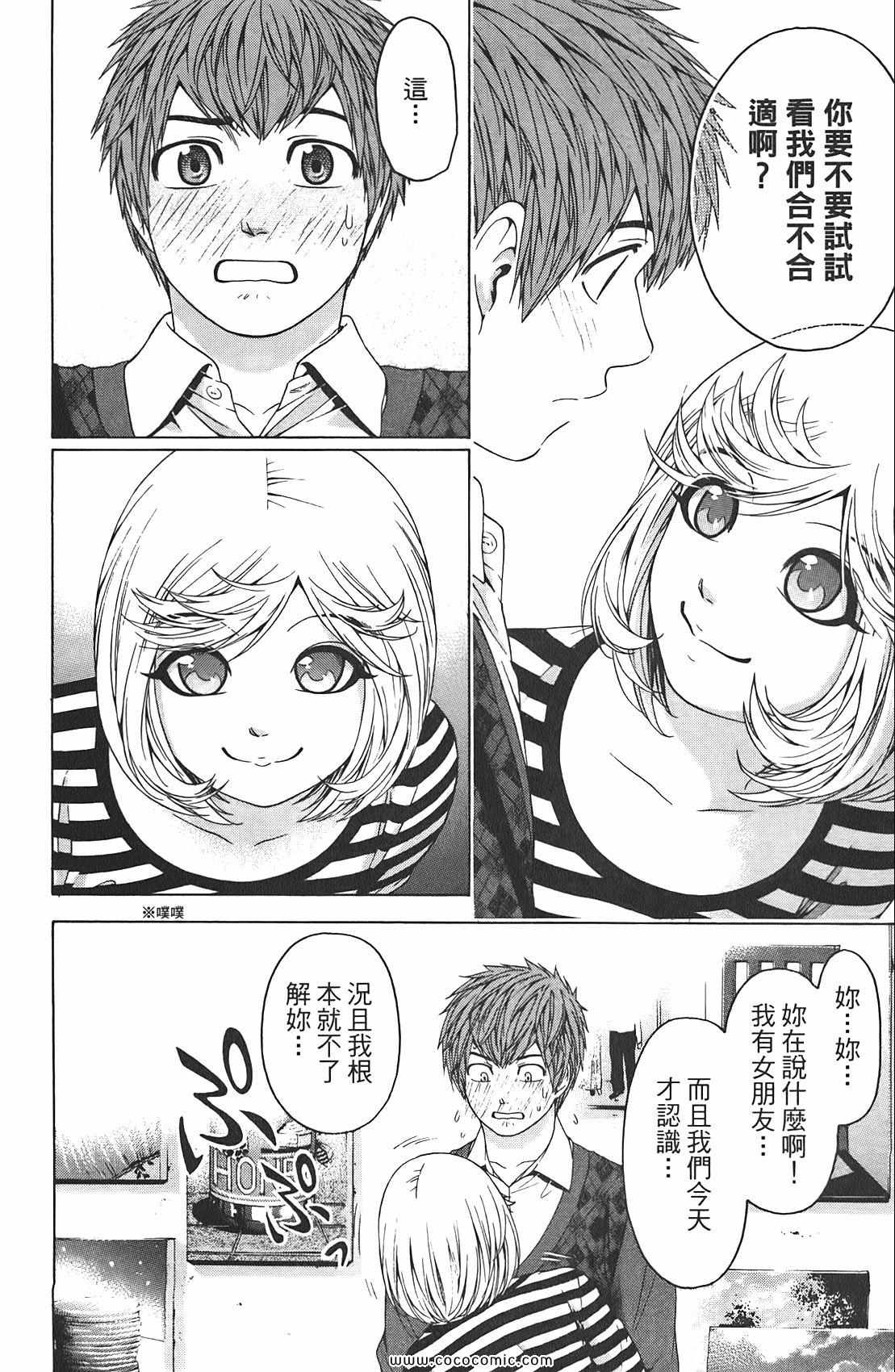 《GE good ending》漫画最新章节第9卷免费下拉式在线观看章节第【94】张图片