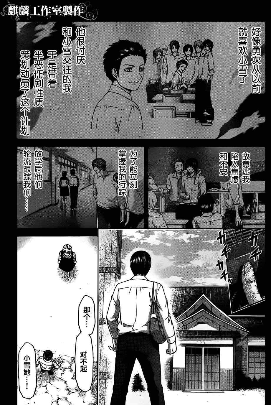 《GE good ending》漫画最新章节第139话免费下拉式在线观看章节第【13】张图片