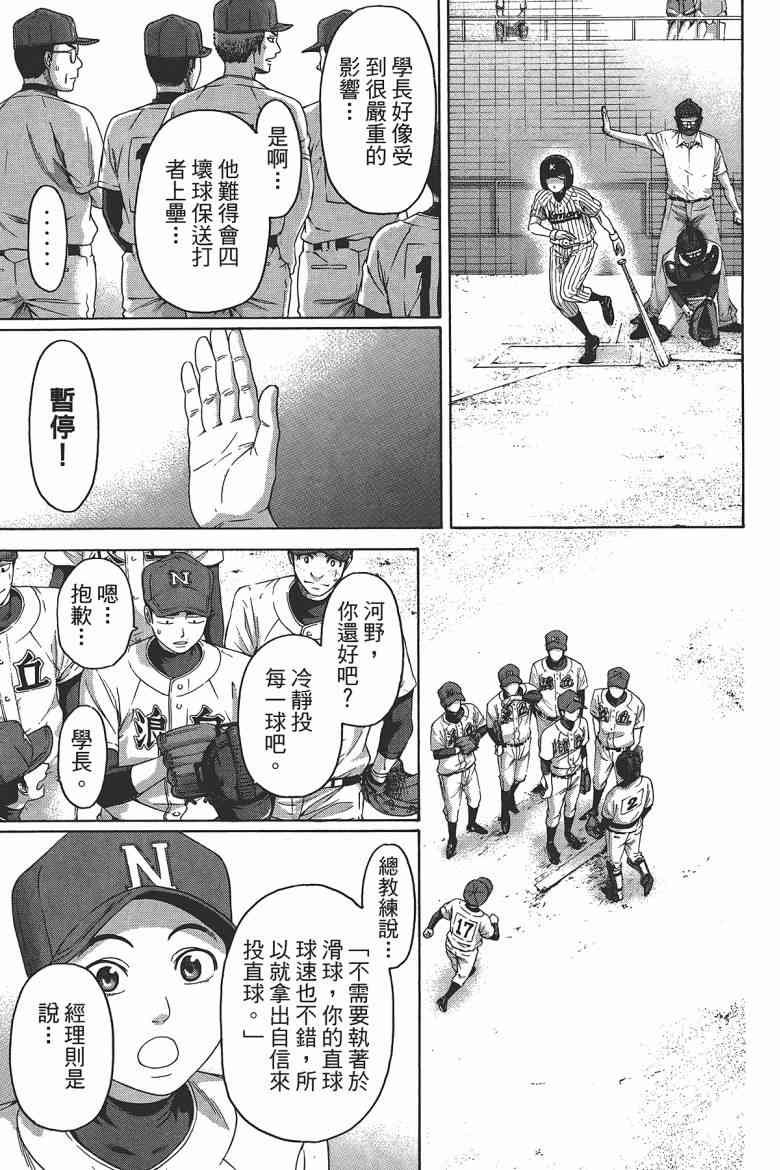 《GE good ending》漫画最新章节第15卷免费下拉式在线观看章节第【83】张图片