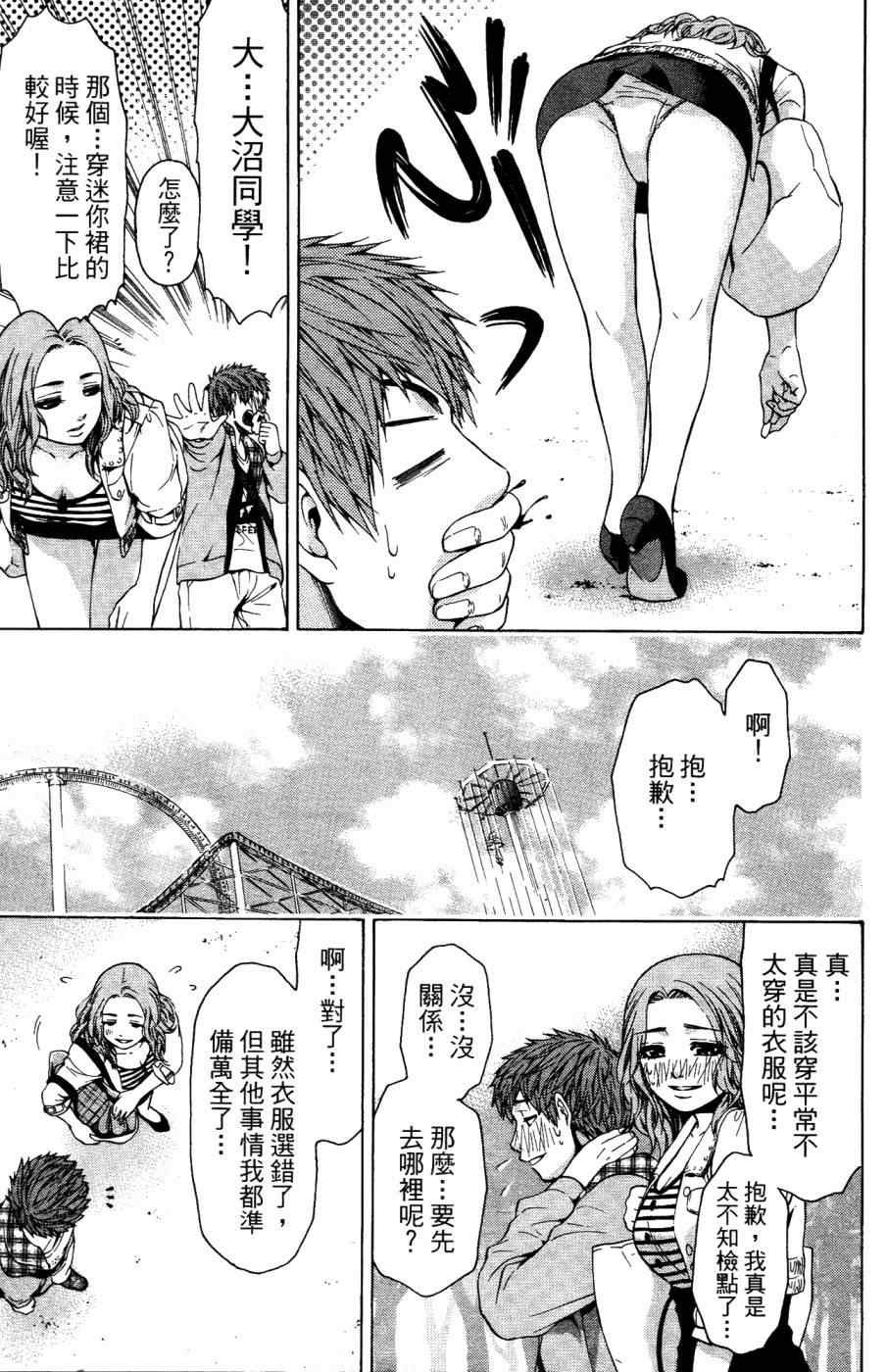 《GE good ending》漫画最新章节第4卷免费下拉式在线观看章节第【88】张图片