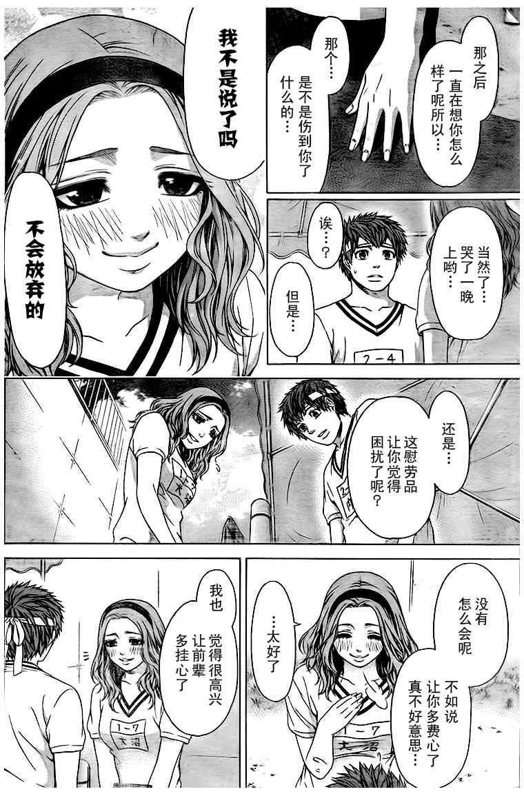 《GE good ending》漫画最新章节第35话免费下拉式在线观看章节第【6】张图片