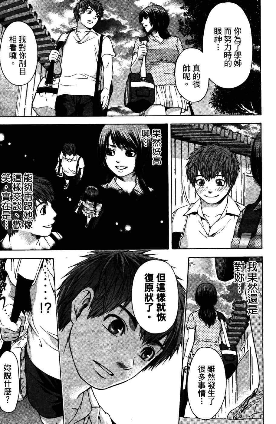 《GE good ending》漫画最新章节第4卷免费下拉式在线观看章节第【50】张图片