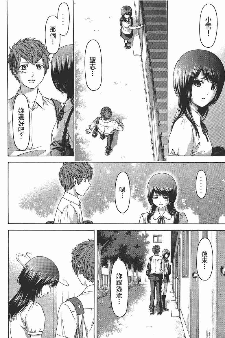 《GE good ending》漫画最新章节第15卷免费下拉式在线观看章节第【70】张图片