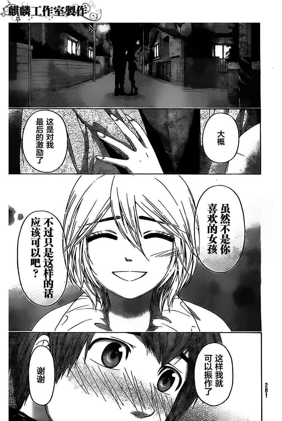 《GE good ending》漫画最新章节第102话免费下拉式在线观看章节第【17】张图片