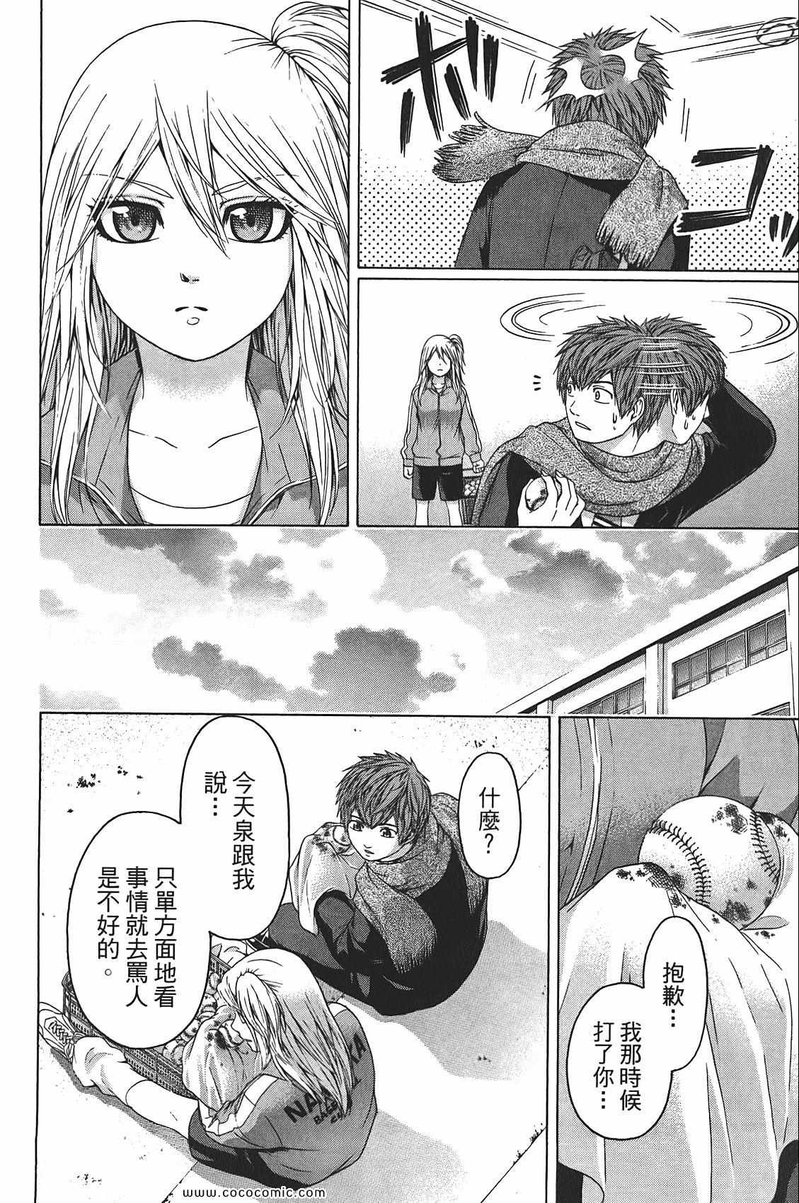 《GE good ending》漫画最新章节第10卷免费下拉式在线观看章节第【56】张图片