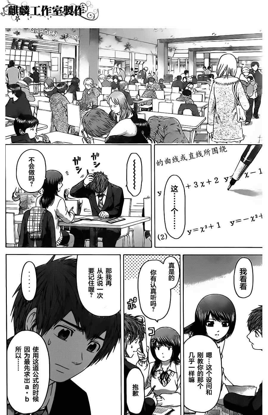 《GE good ending》漫画最新章节第96话免费下拉式在线观看章节第【6】张图片