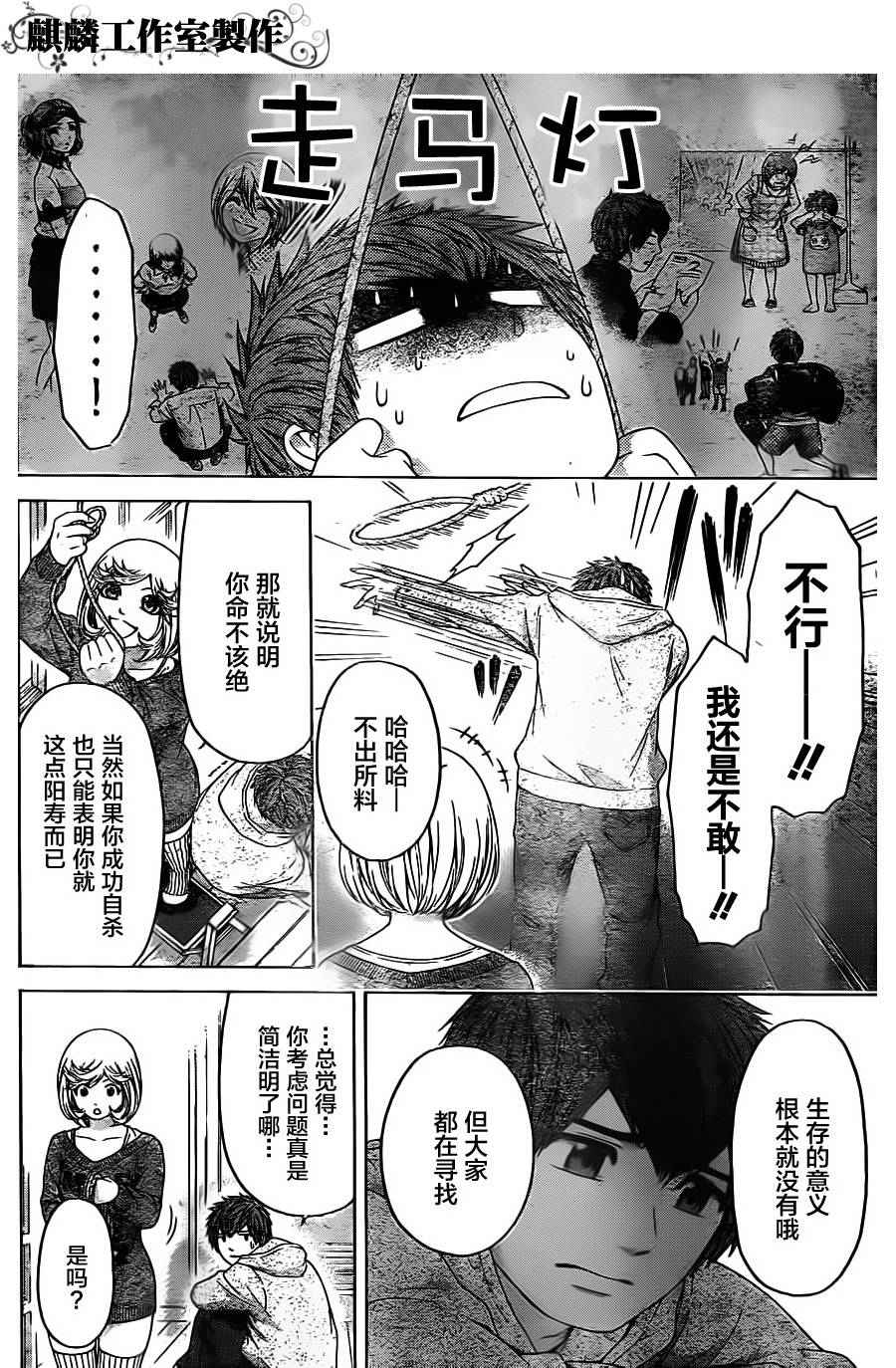 《GE good ending》漫画最新章节第89话免费下拉式在线观看章节第【12】张图片