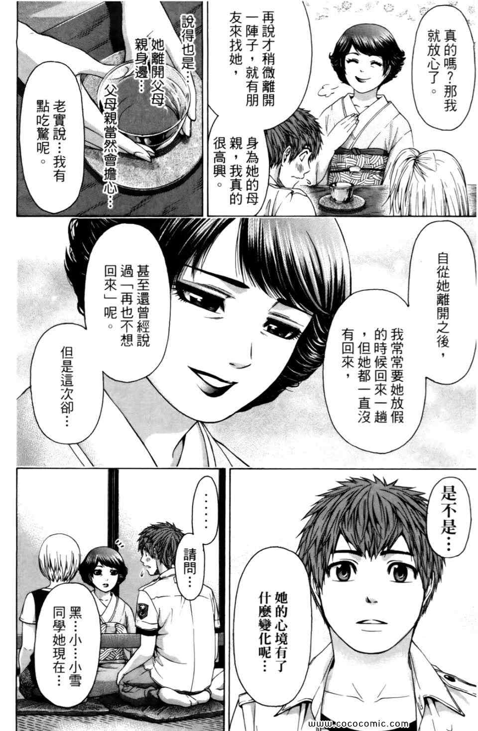 《GE good ending》漫画最新章节第6卷免费下拉式在线观看章节第【18】张图片