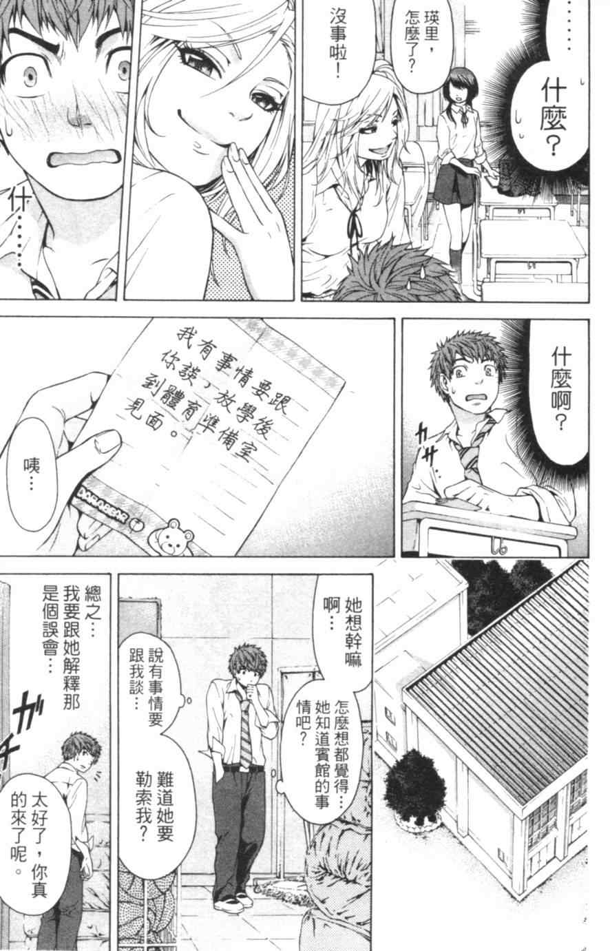 《GE good ending》漫画最新章节第1卷免费下拉式在线观看章节第【184】张图片