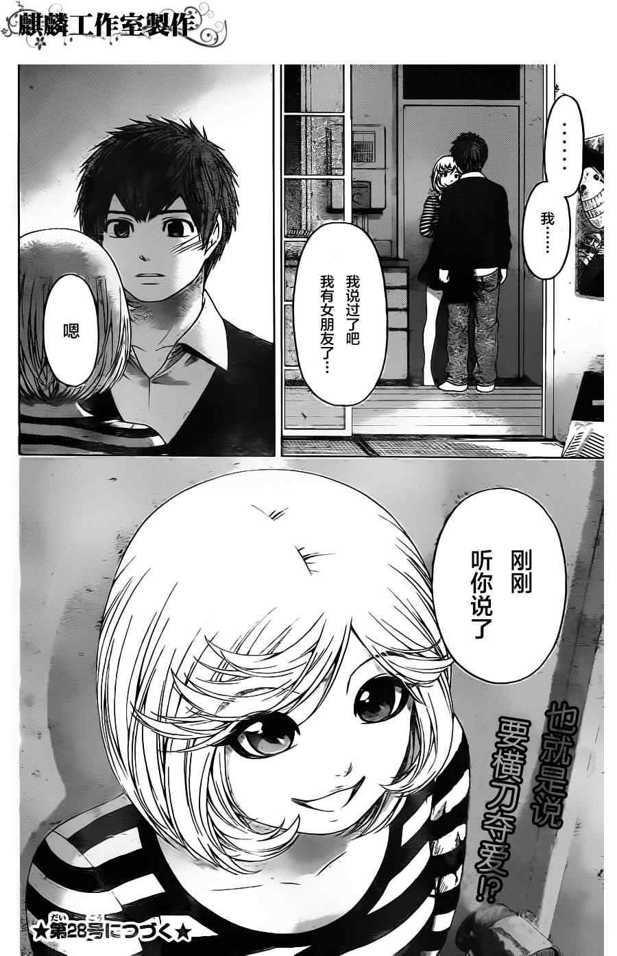 《GE good ending》漫画最新章节第83话免费下拉式在线观看章节第【18】张图片