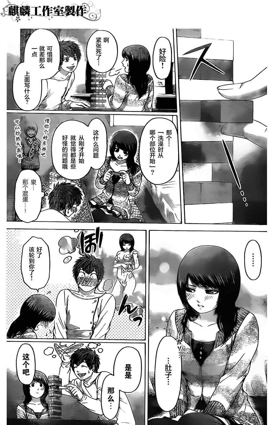 《GE good ending》漫画最新章节第78话免费下拉式在线观看章节第【11】张图片