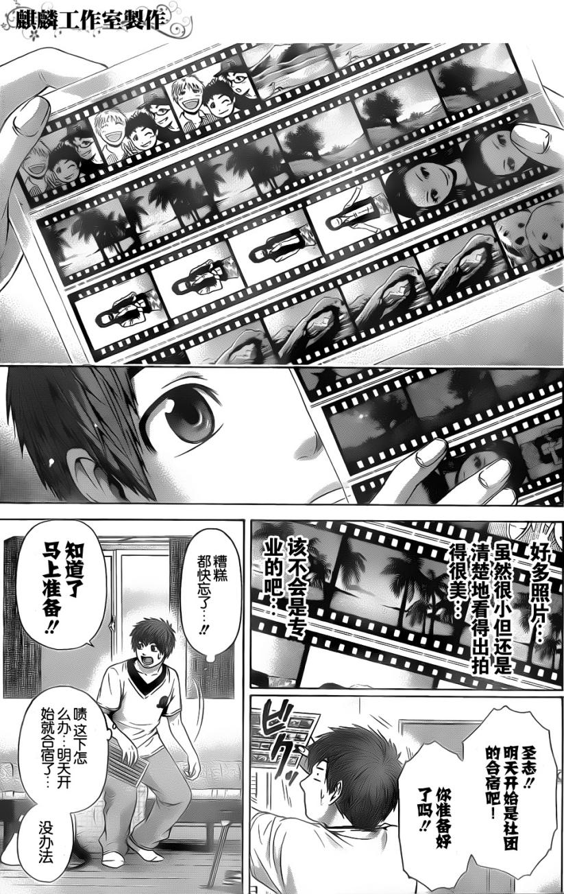 《GE good ending》漫画最新章节第55话免费下拉式在线观看章节第【15】张图片