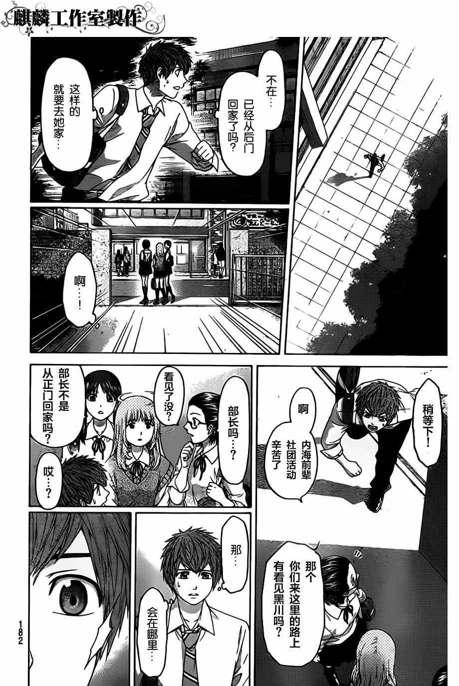 《GE good ending》漫画最新章节第137话免费下拉式在线观看章节第【6】张图片