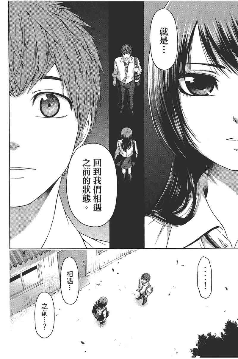 《GE good ending》漫画最新章节第14卷免费下拉式在线观看章节第【64】张图片