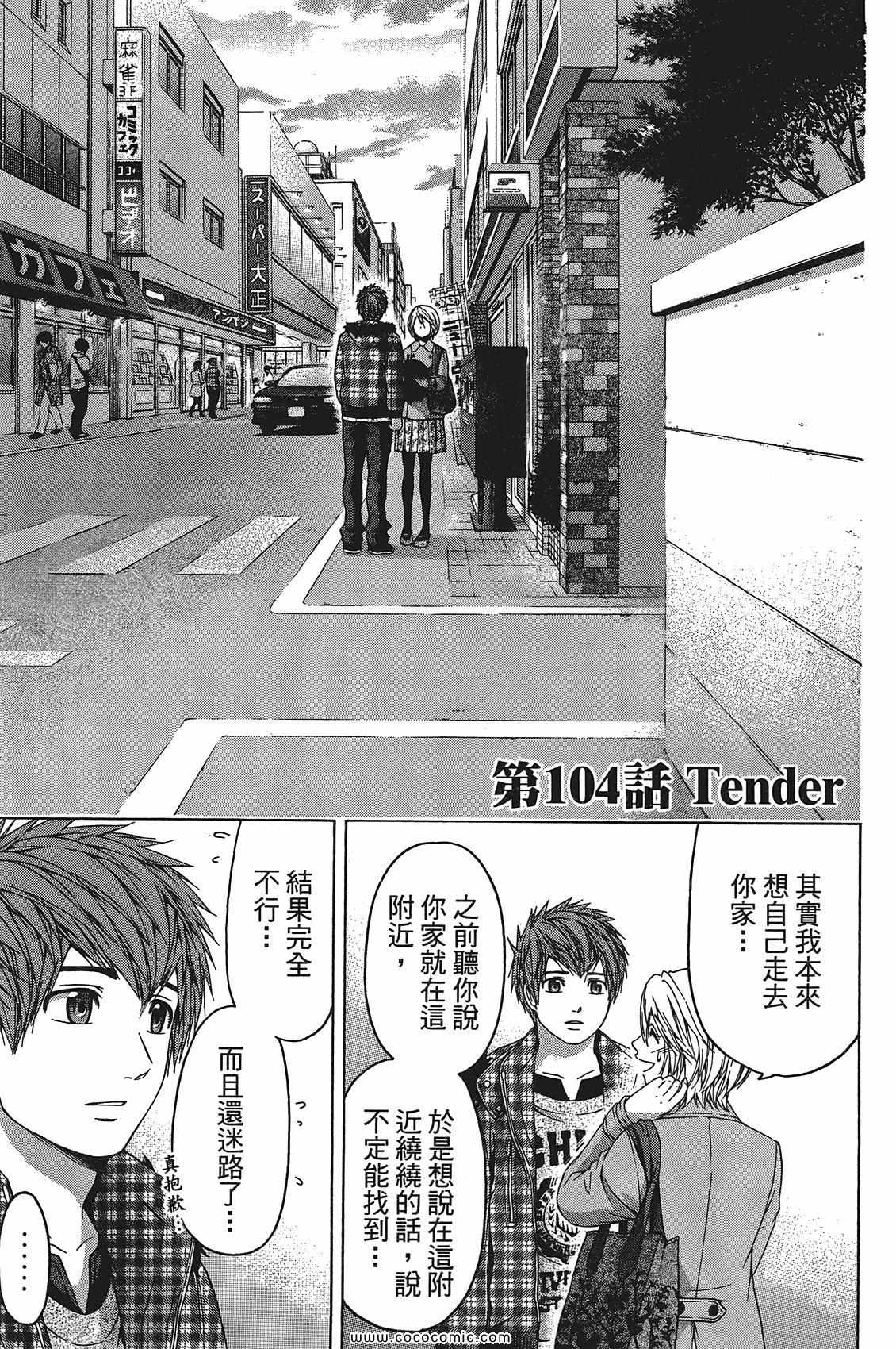 《GE good ending》漫画最新章节第11卷免费下拉式在线观看章节第【103】张图片