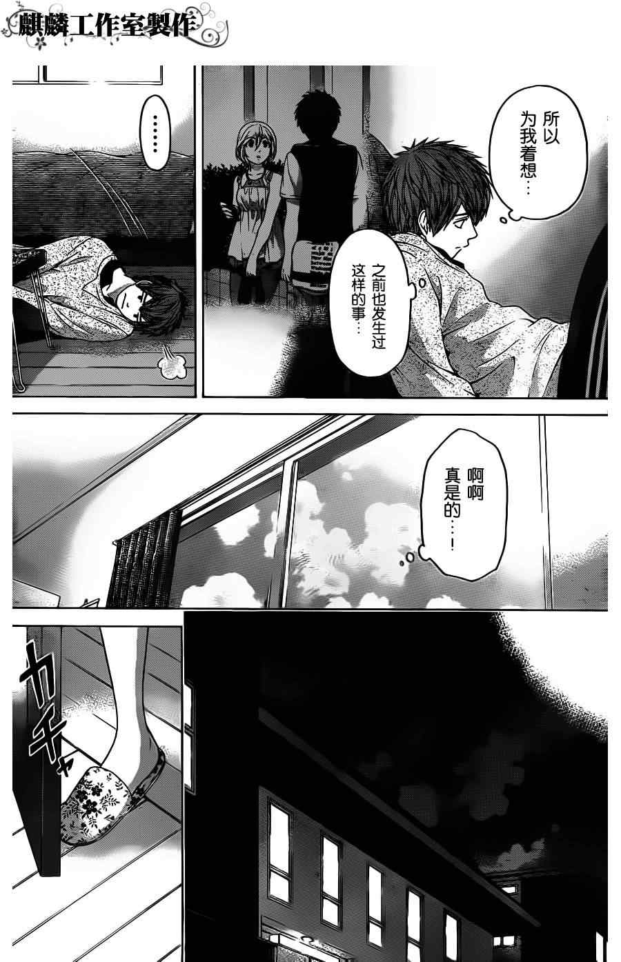 《GE good ending》漫画最新章节第97话免费下拉式在线观看章节第【14】张图片