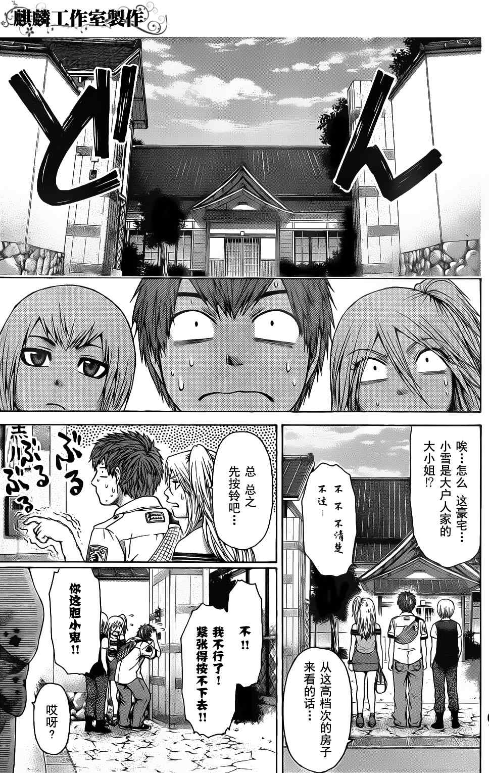 《GE good ending》漫画最新章节第49话免费下拉式在线观看章节第【8】张图片