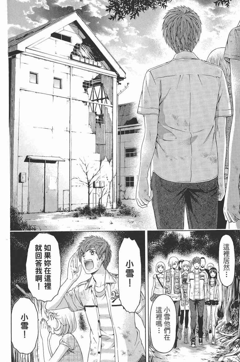 《GE good ending》漫画最新章节第16卷免费下拉式在线观看章节第【52】张图片