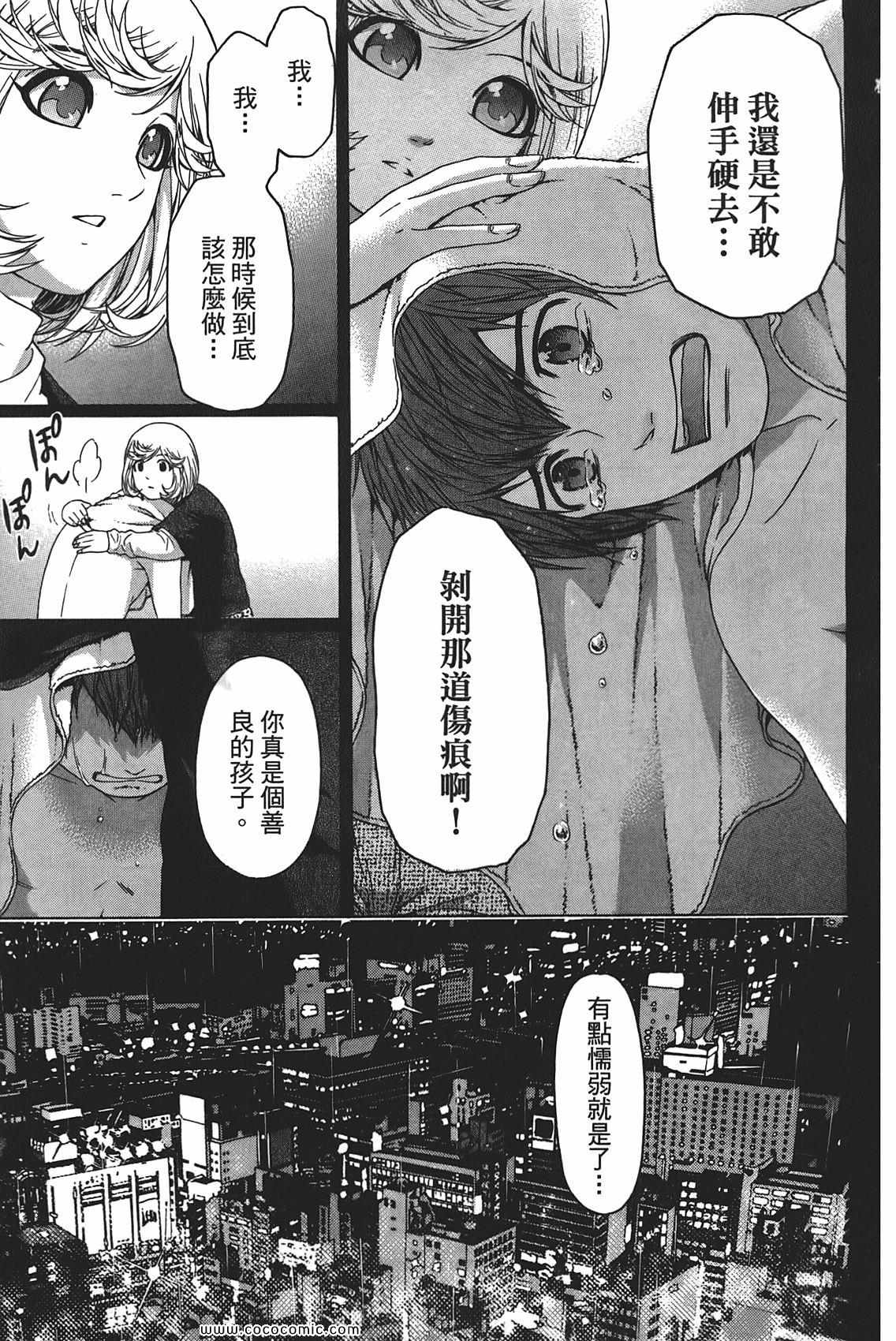 《GE good ending》漫画最新章节第10卷免费下拉式在线观看章节第【11】张图片