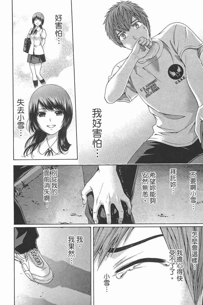 《GE good ending》漫画最新章节第16卷免费下拉式在线观看章节第【14】张图片