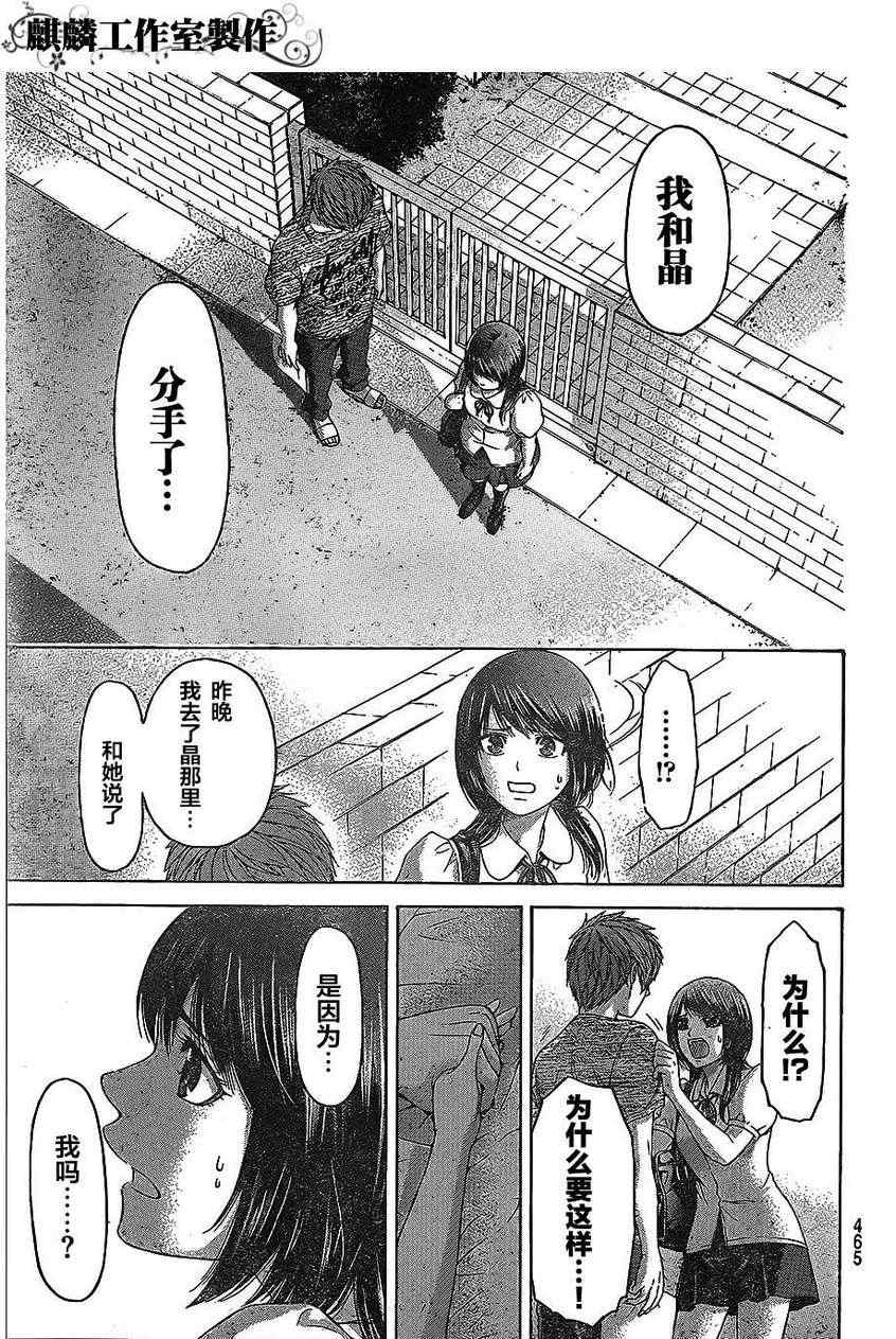 《GE good ending》漫画最新章节第146话免费下拉式在线观看章节第【18】张图片