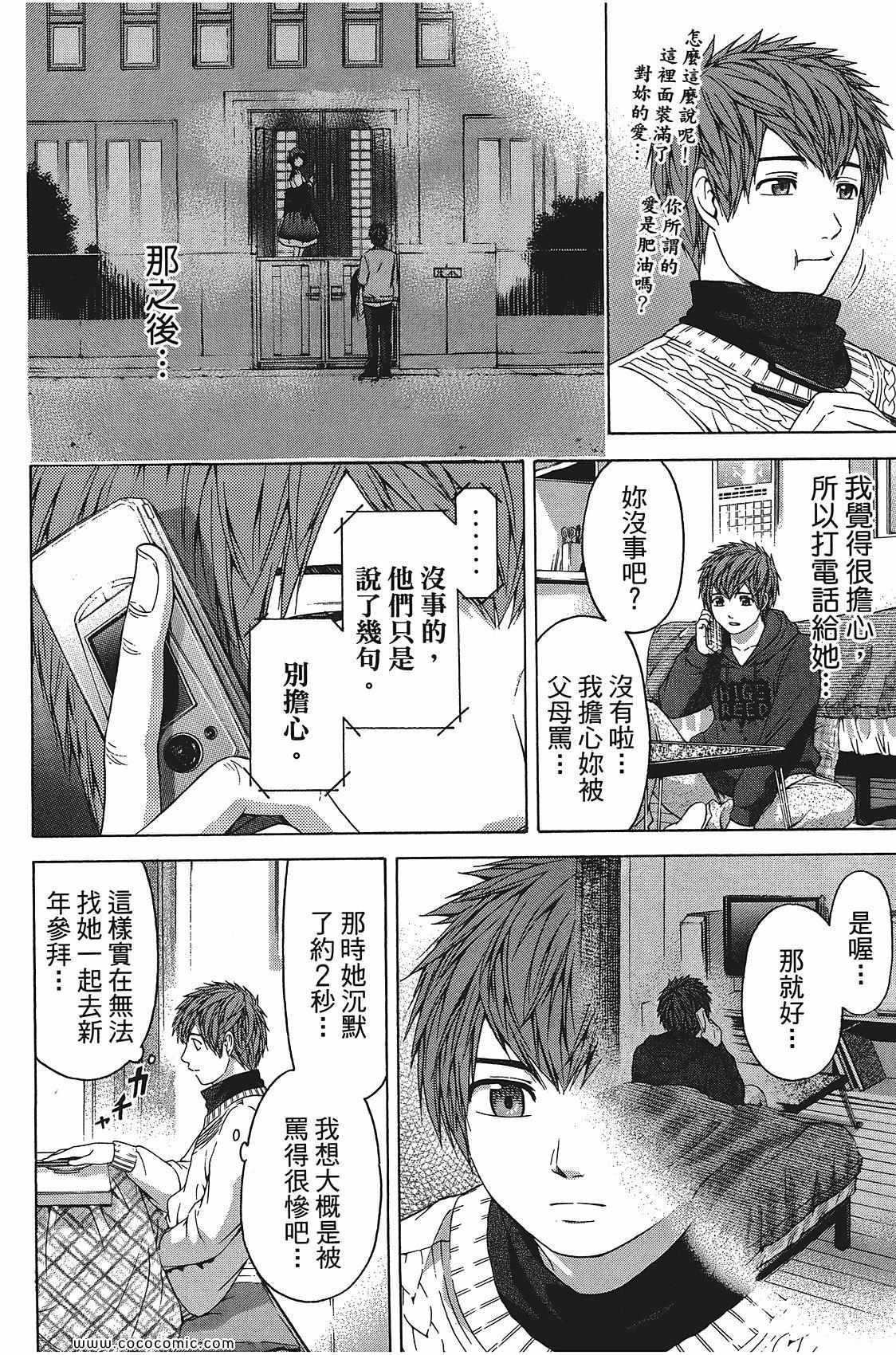 《GE good ending》漫画最新章节第11卷免费下拉式在线观看章节第【28】张图片