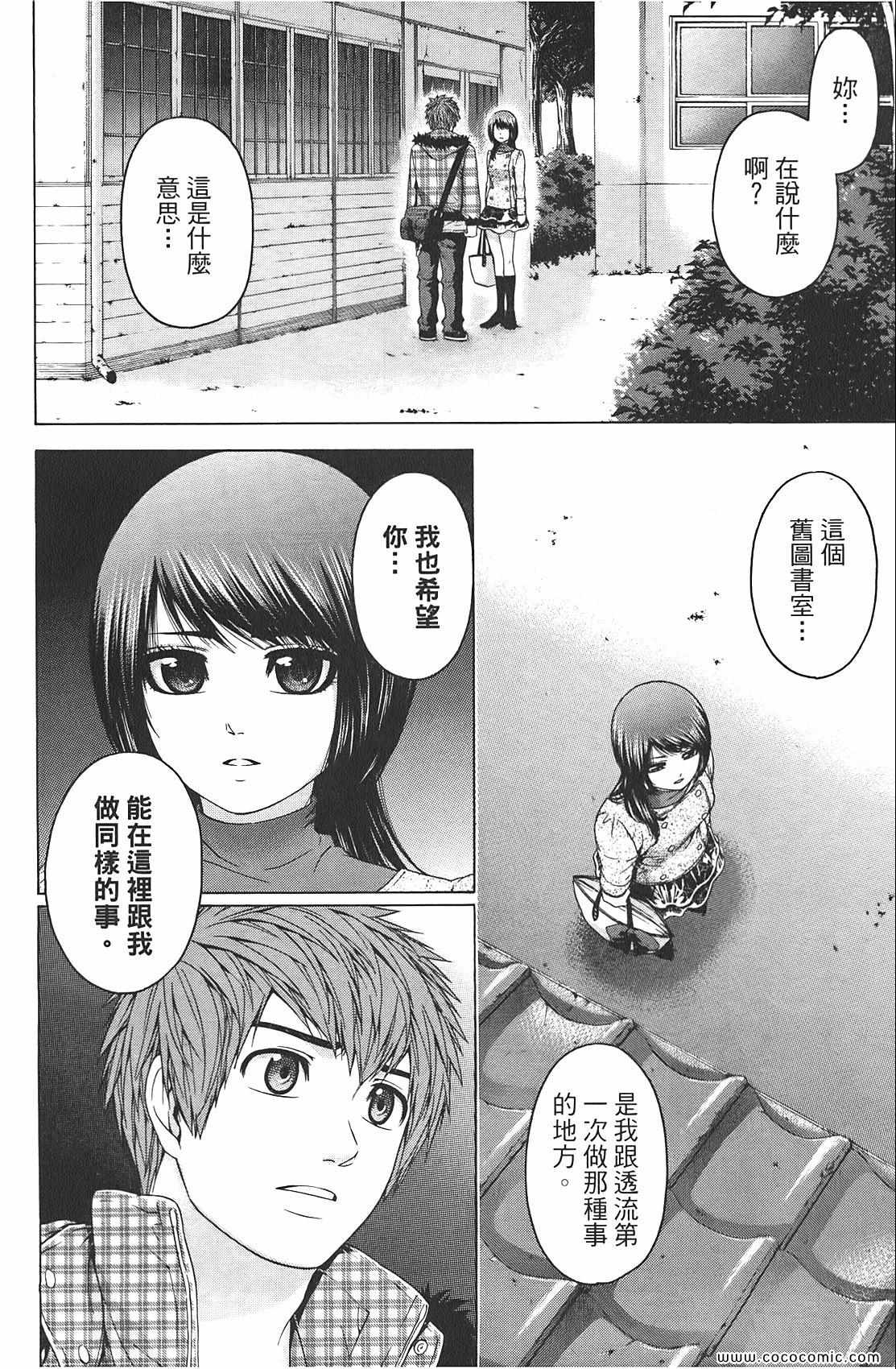 《GE good ending》漫画最新章节第9卷免费下拉式在线观看章节第【156】张图片