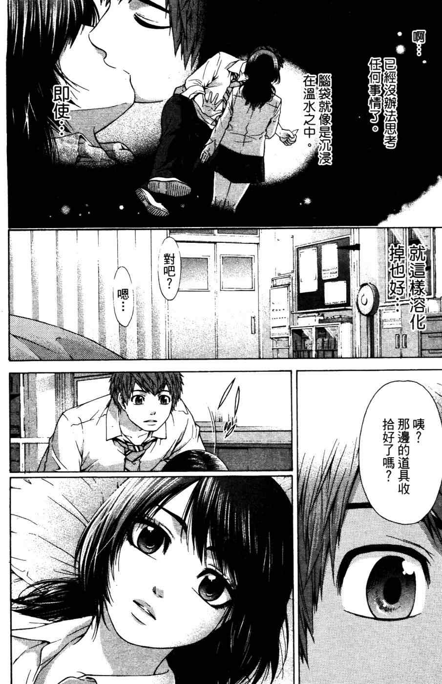 《GE good ending》漫画最新章节第4卷免费下拉式在线观看章节第【141】张图片