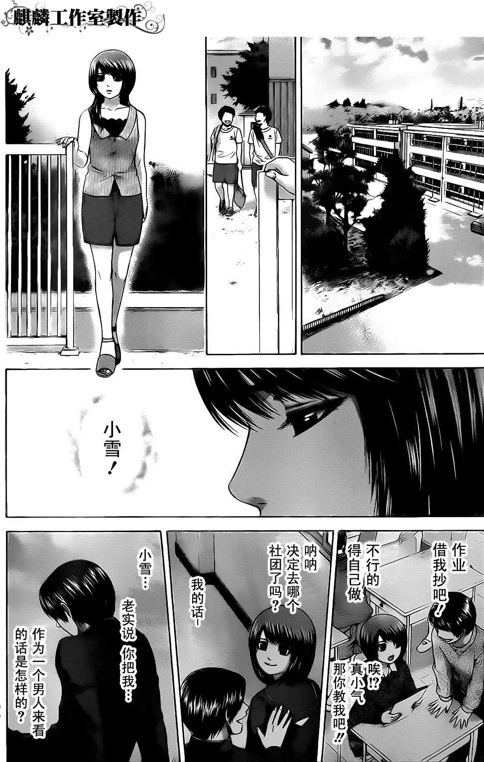 《GE good ending》漫画最新章节第49话免费下拉式在线观看章节第【13】张图片