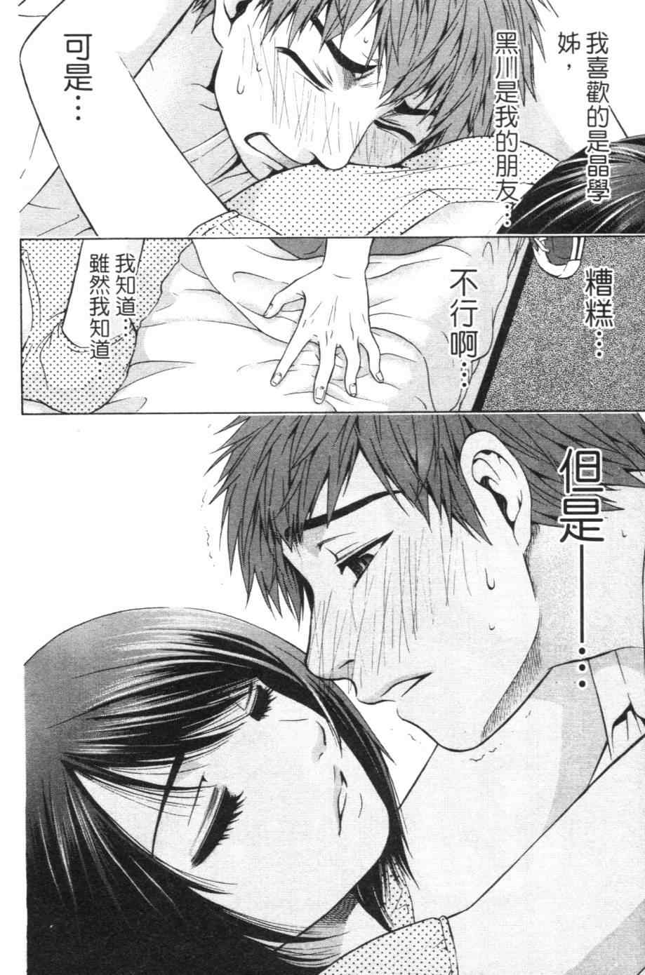 《GE good ending》漫画最新章节第1卷免费下拉式在线观看章节第【167】张图片