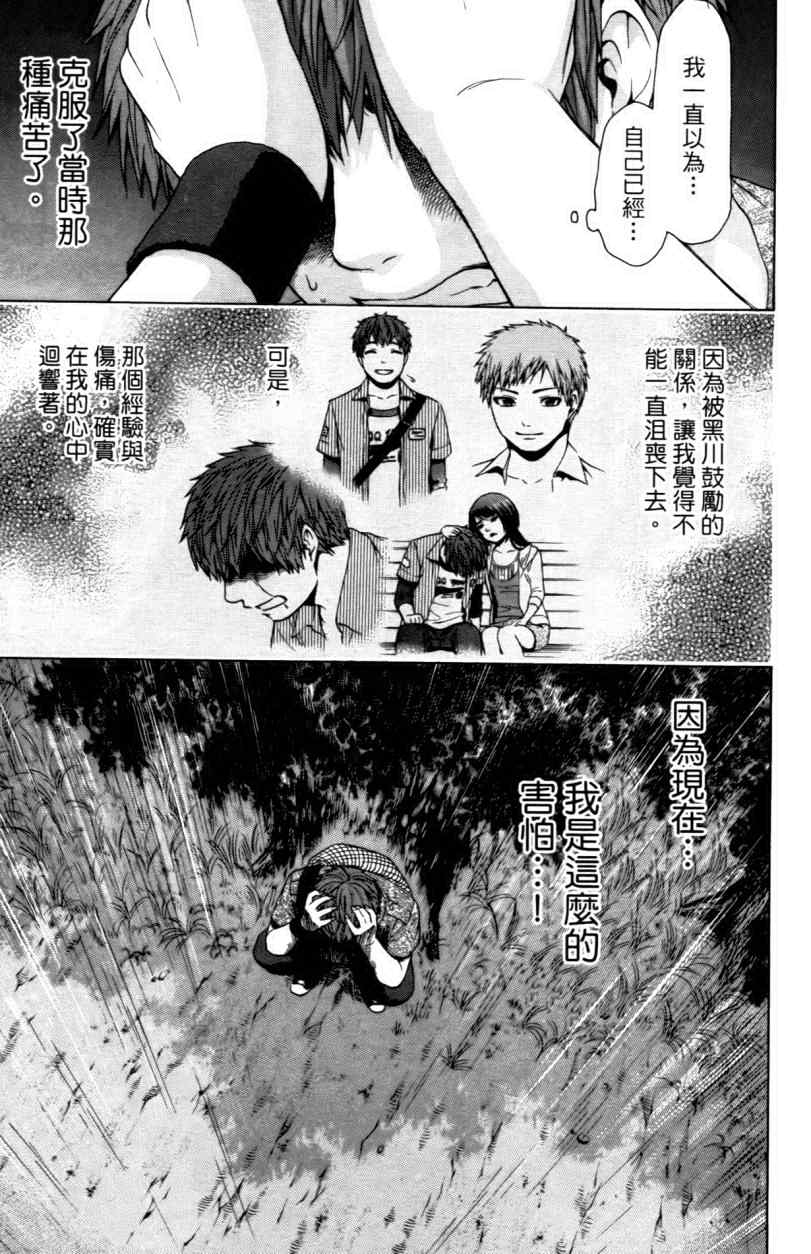 《GE good ending》漫画最新章节第3卷免费下拉式在线观看章节第【121】张图片