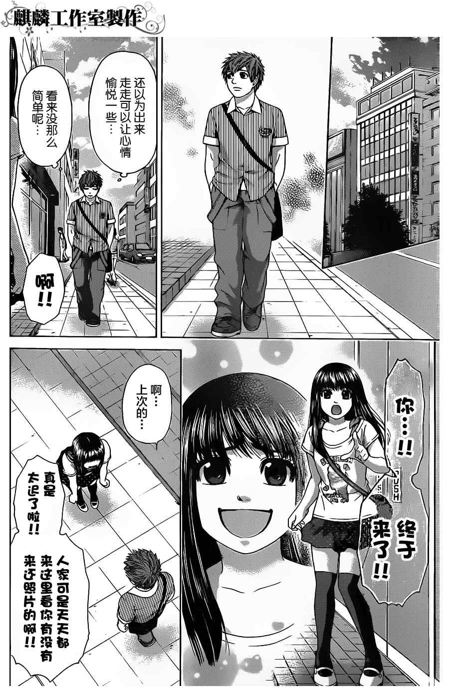 《GE good ending》漫画最新章节第61话免费下拉式在线观看章节第【5】张图片