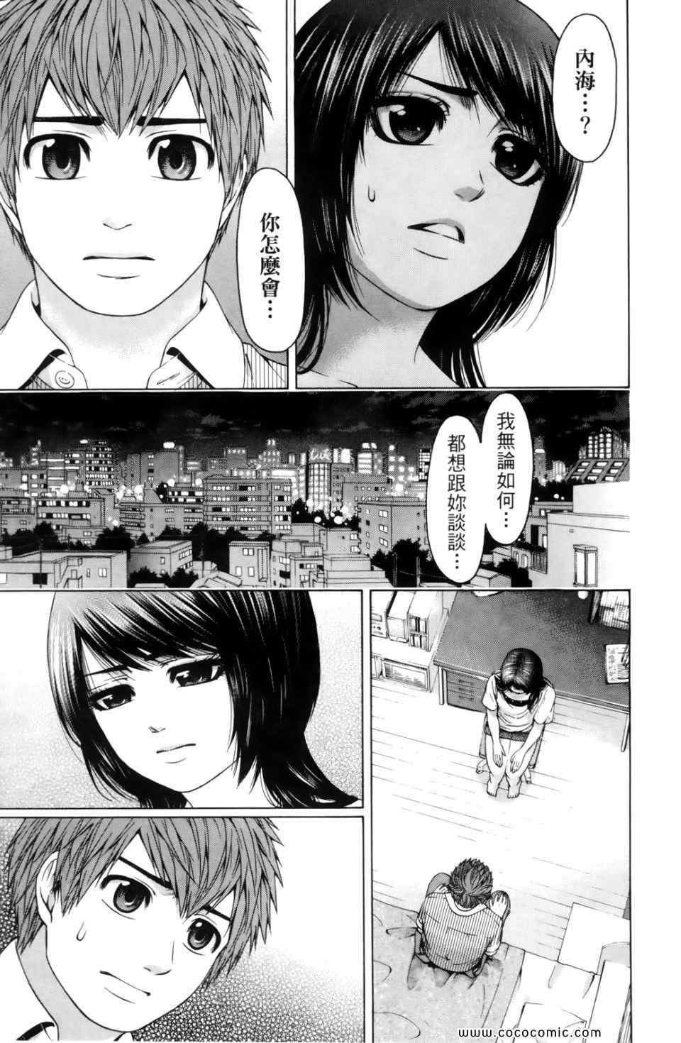 《GE good ending》漫画最新章节第7卷免费下拉式在线观看章节第【61】张图片