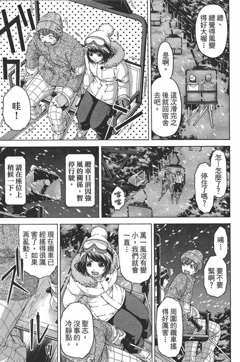 《GE good ending》漫画最新章节第12卷免费下拉式在线观看章节第【104】张图片