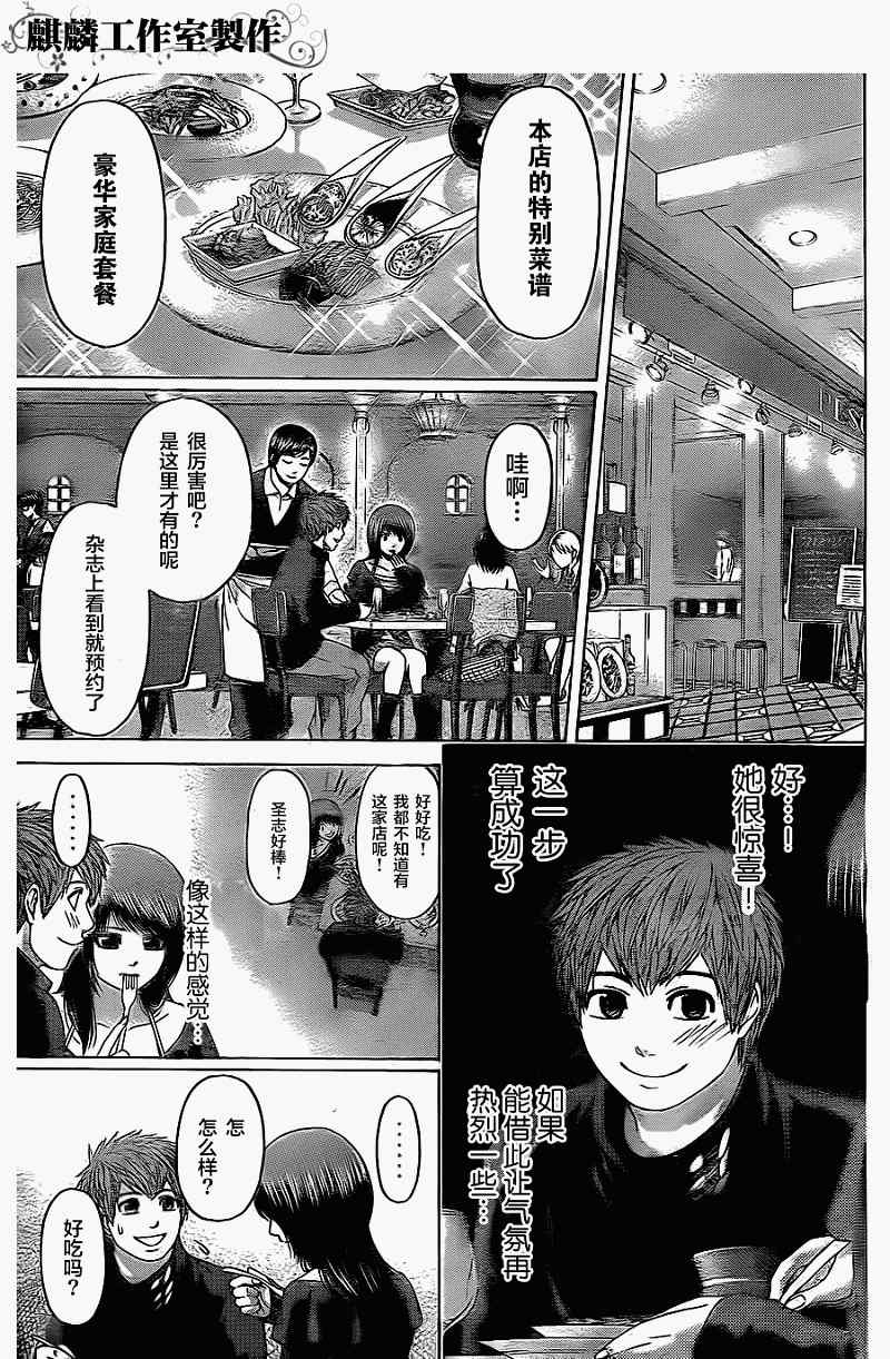 《GE good ending》漫画最新章节第75话免费下拉式在线观看章节第【7】张图片